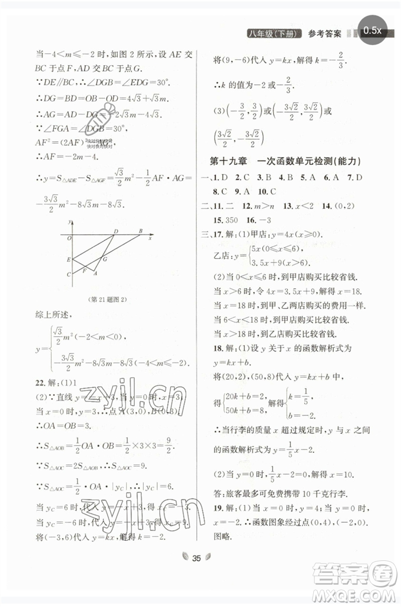 延邊大學出版社2023點石成金金牌奪冠八年級數(shù)學下冊人教版大連專版參考答案