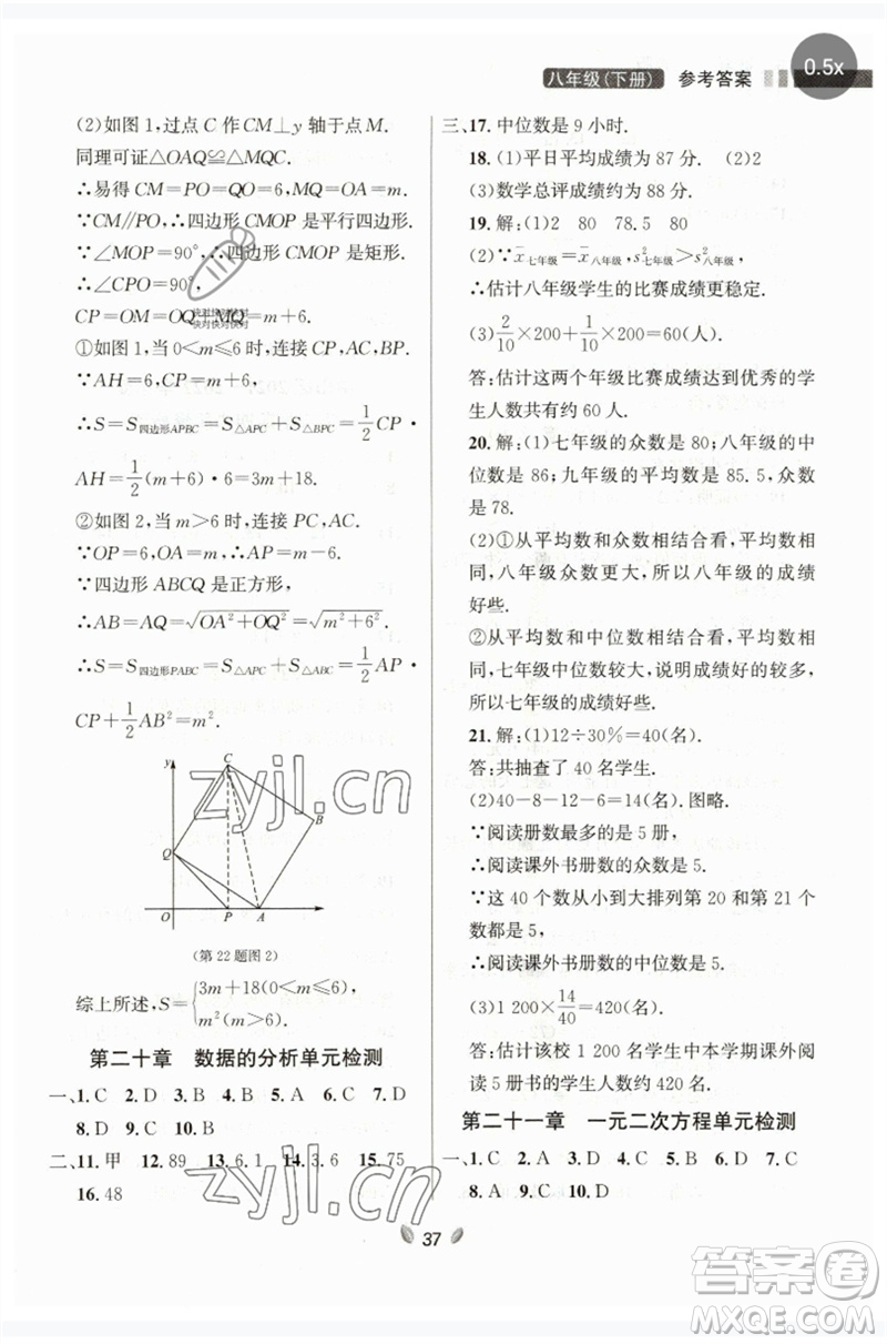 延邊大學出版社2023點石成金金牌奪冠八年級數(shù)學下冊人教版大連專版參考答案