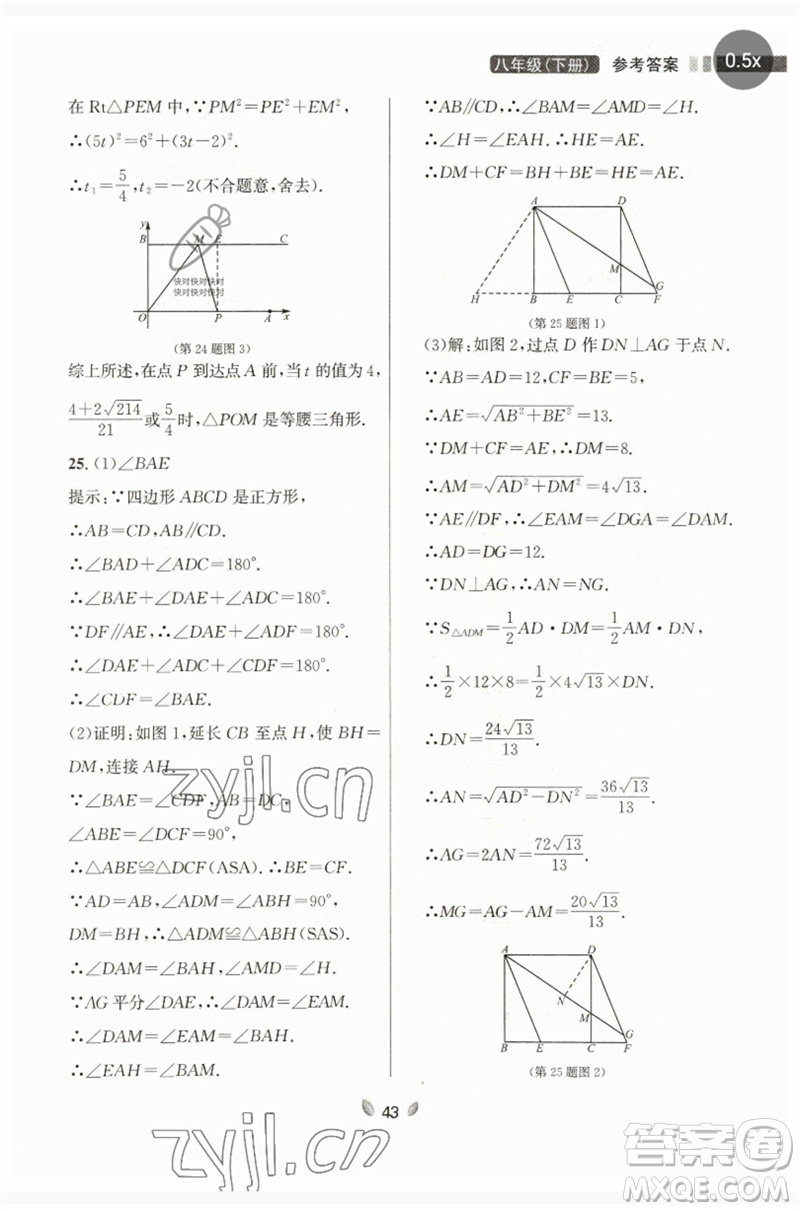 延邊大學出版社2023點石成金金牌奪冠八年級數(shù)學下冊人教版大連專版參考答案