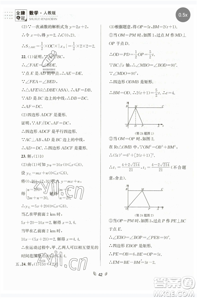 延邊大學出版社2023點石成金金牌奪冠八年級數(shù)學下冊人教版大連專版參考答案