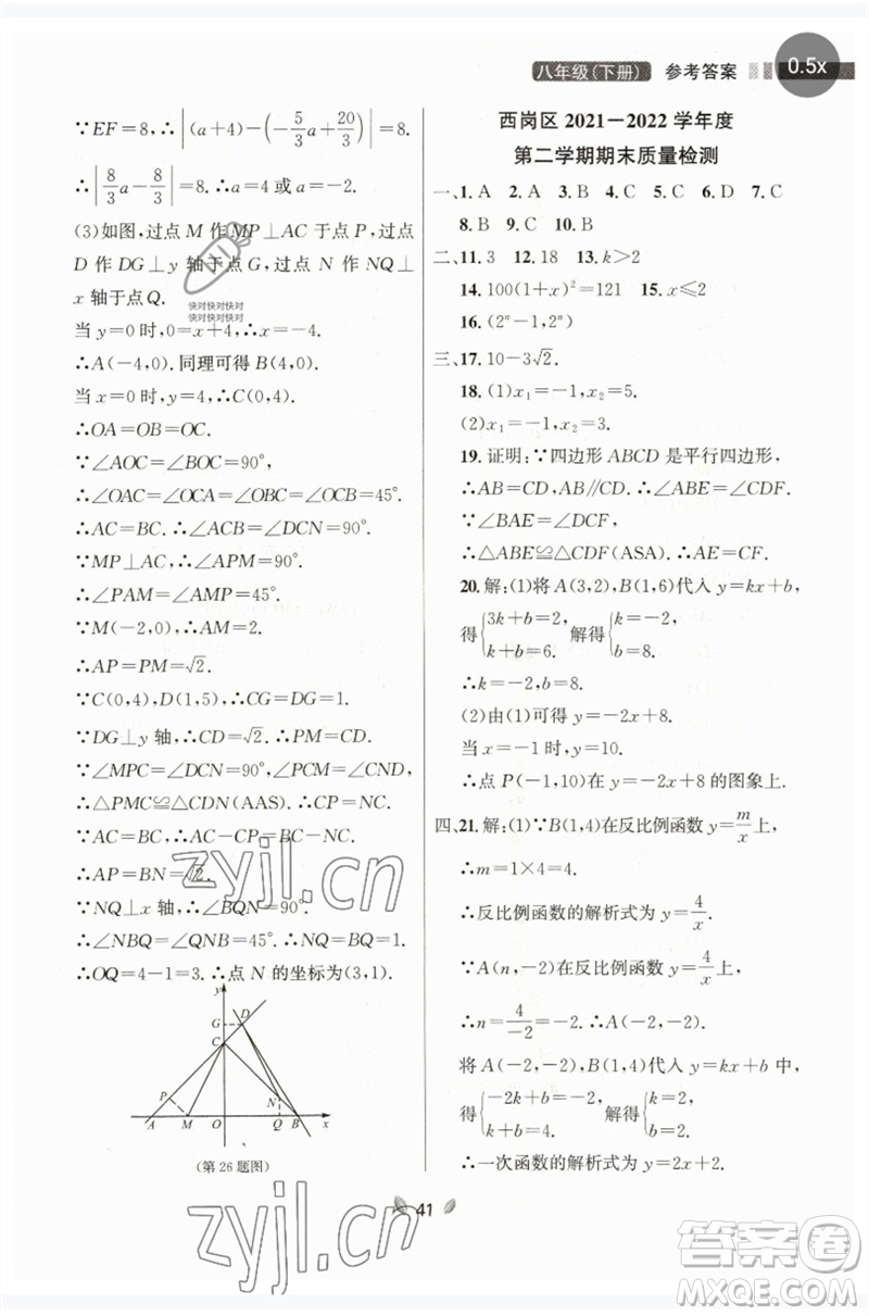 延邊大學出版社2023點石成金金牌奪冠八年級數(shù)學下冊人教版大連專版參考答案