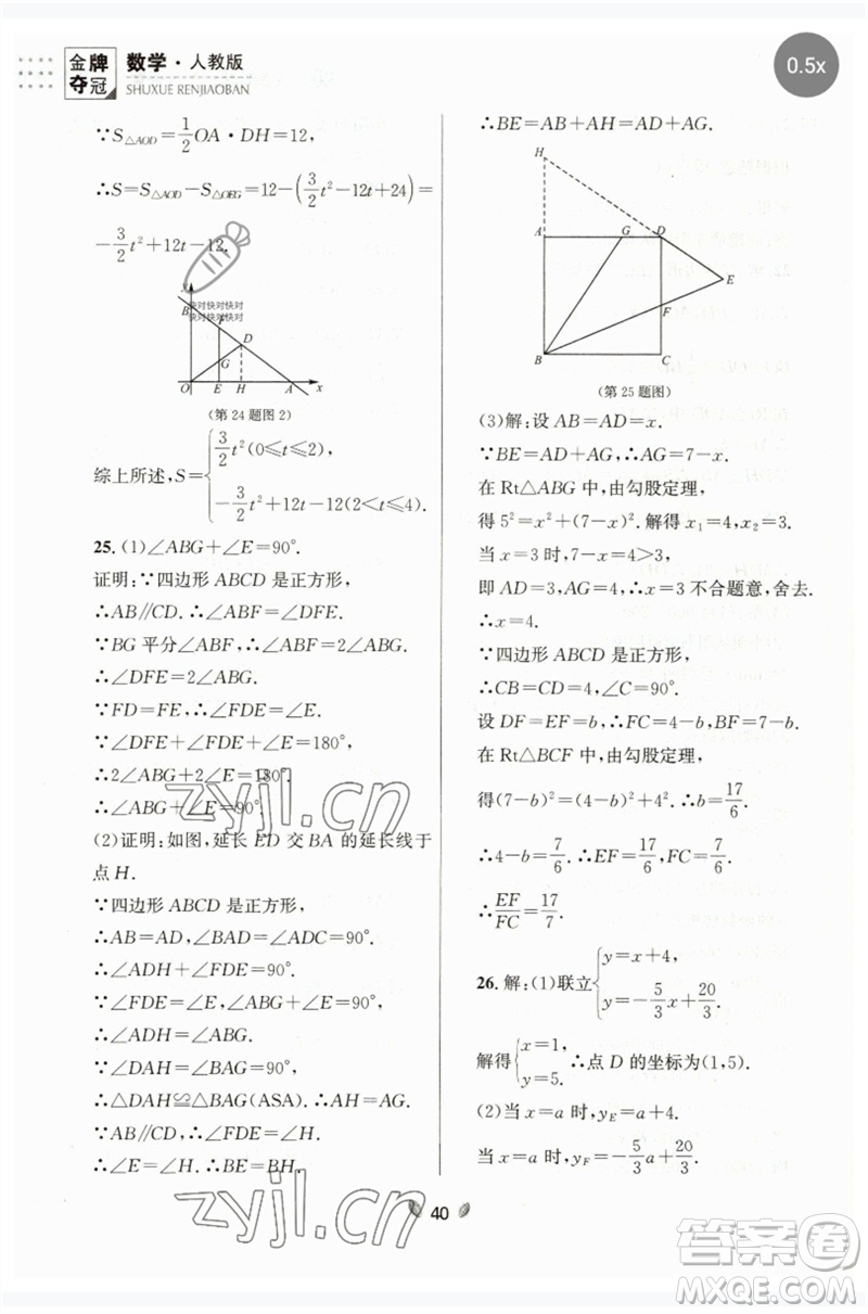 延邊大學出版社2023點石成金金牌奪冠八年級數(shù)學下冊人教版大連專版參考答案