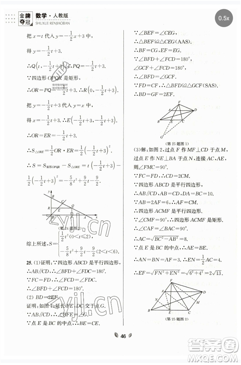 延邊大學出版社2023點石成金金牌奪冠八年級數(shù)學下冊人教版大連專版參考答案