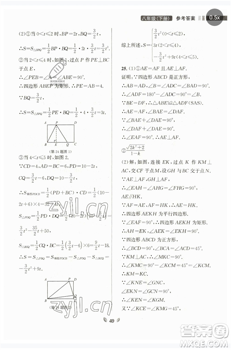 延邊大學出版社2023點石成金金牌奪冠八年級數(shù)學下冊人教版大連專版參考答案