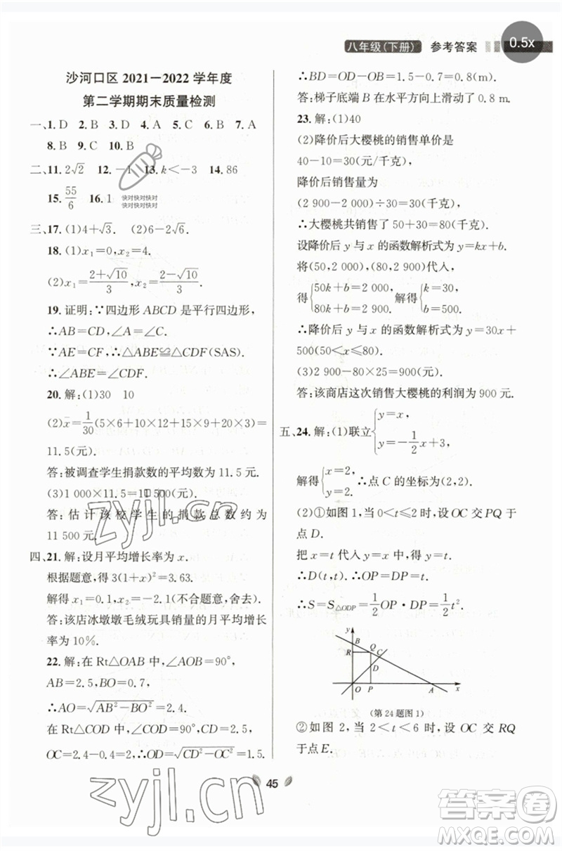 延邊大學出版社2023點石成金金牌奪冠八年級數(shù)學下冊人教版大連專版參考答案