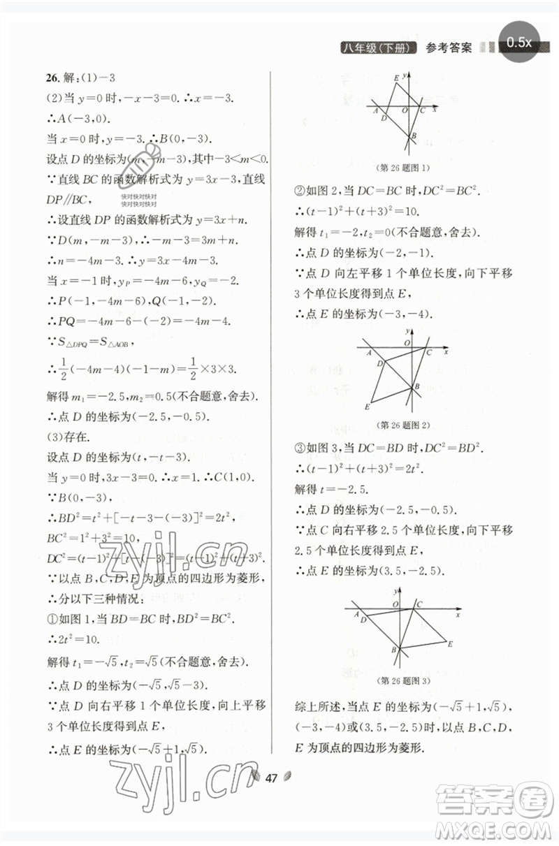 延邊大學出版社2023點石成金金牌奪冠八年級數(shù)學下冊人教版大連專版參考答案