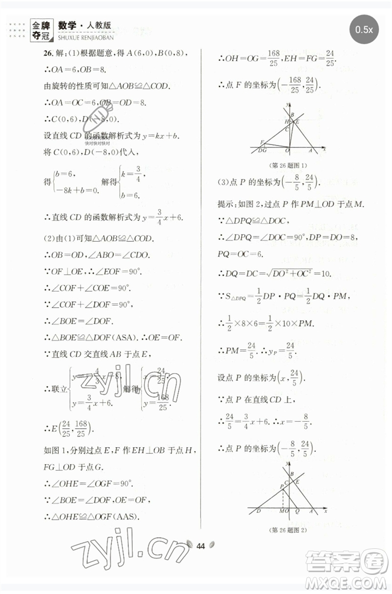 延邊大學出版社2023點石成金金牌奪冠八年級數(shù)學下冊人教版大連專版參考答案
