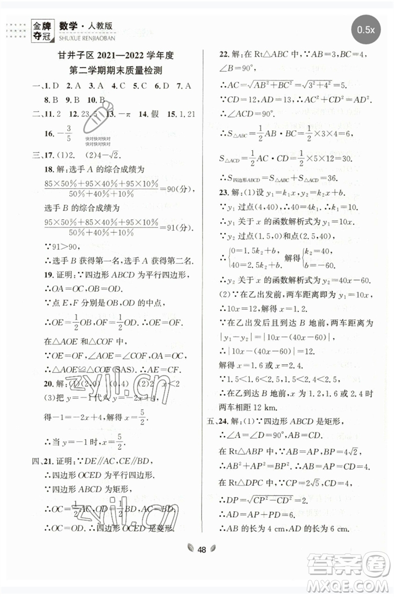 延邊大學出版社2023點石成金金牌奪冠八年級數(shù)學下冊人教版大連專版參考答案