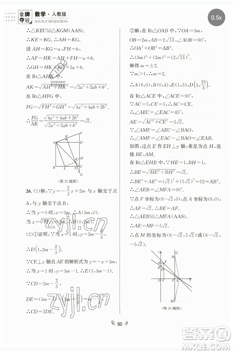 延邊大學出版社2023點石成金金牌奪冠八年級數(shù)學下冊人教版大連專版參考答案