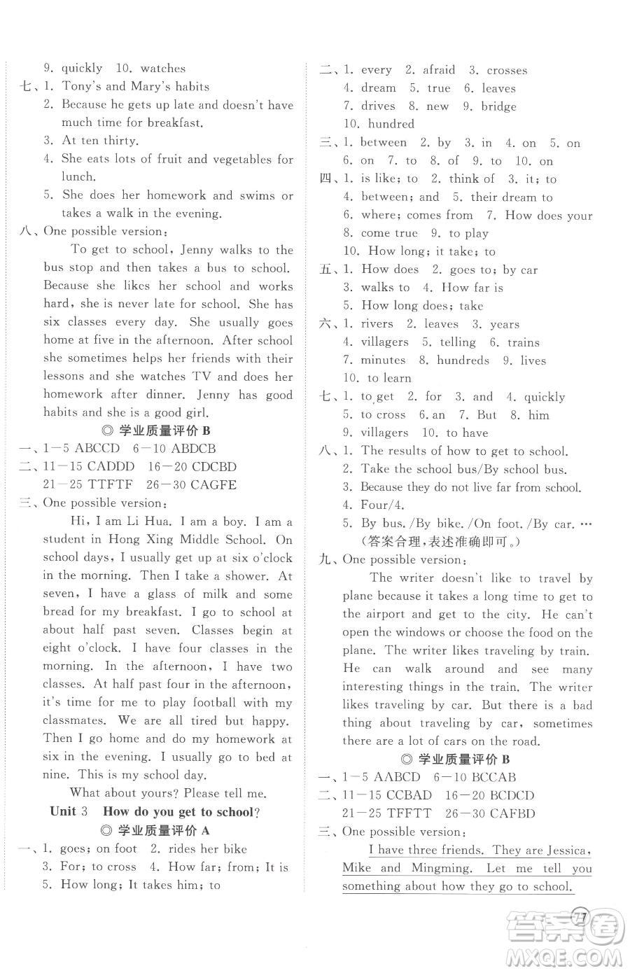山東友誼出版社2023精練課堂分層作業(yè)七年級下冊英語人教版參考答案