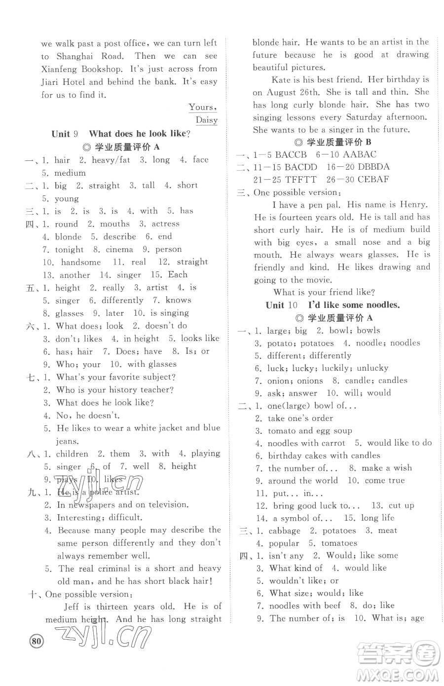 山東友誼出版社2023精練課堂分層作業(yè)七年級下冊英語人教版參考答案