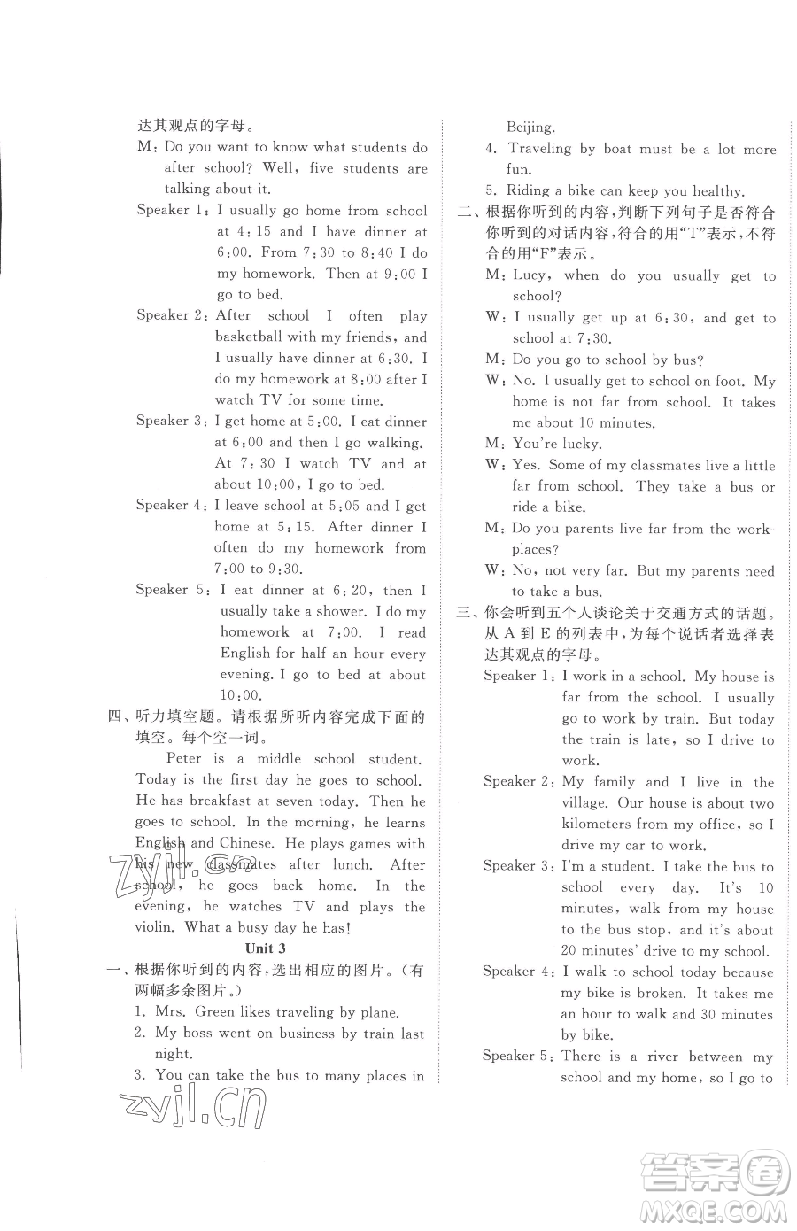 山東友誼出版社2023精練課堂分層作業(yè)七年級下冊英語人教版參考答案