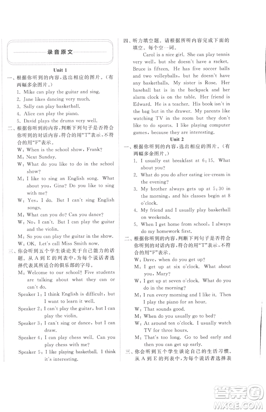 山東友誼出版社2023精練課堂分層作業(yè)七年級下冊英語人教版參考答案