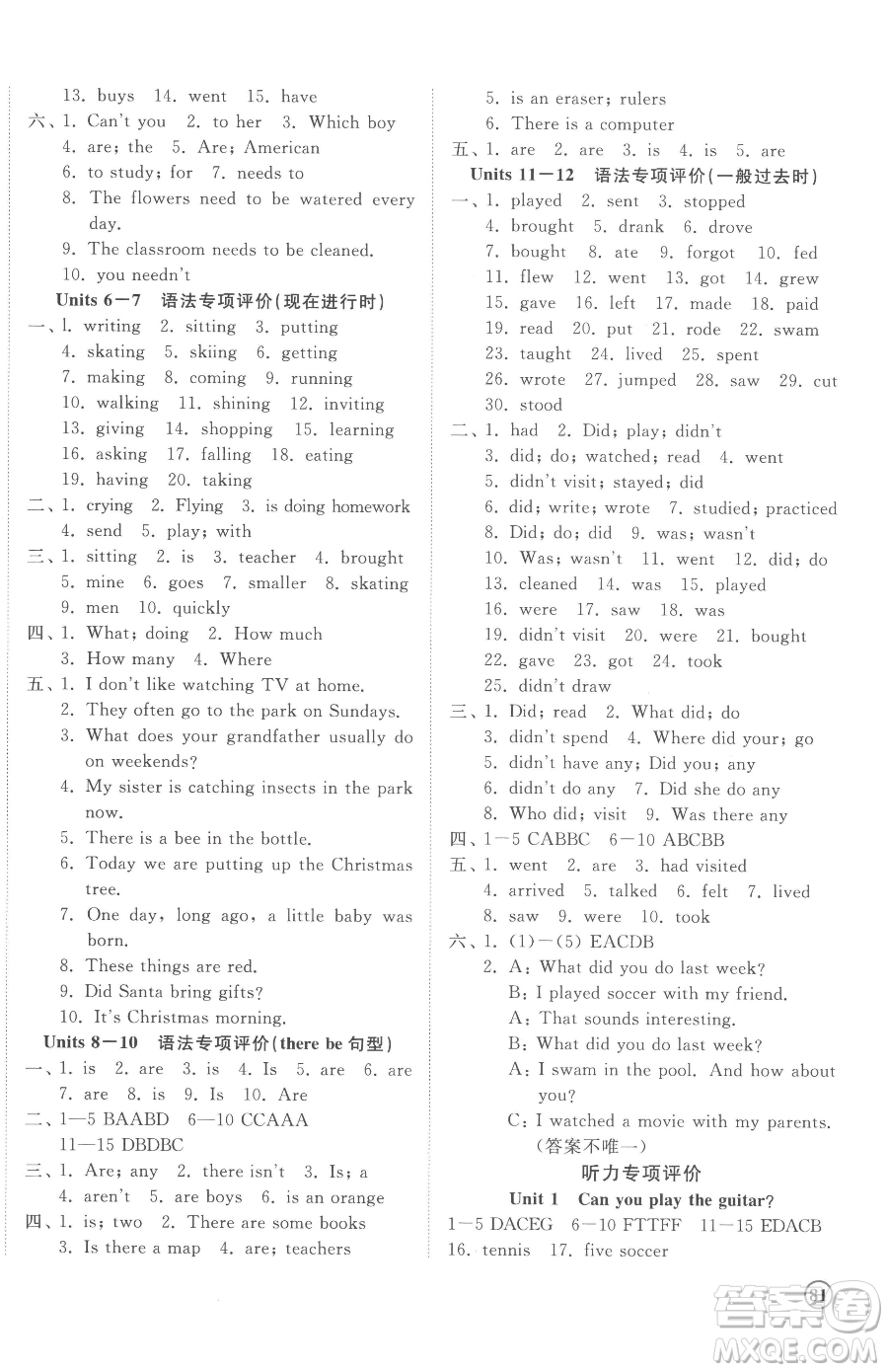 山東友誼出版社2023精練課堂分層作業(yè)七年級下冊英語人教版參考答案