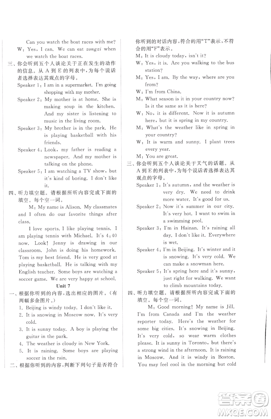 山東友誼出版社2023精練課堂分層作業(yè)七年級下冊英語人教版參考答案