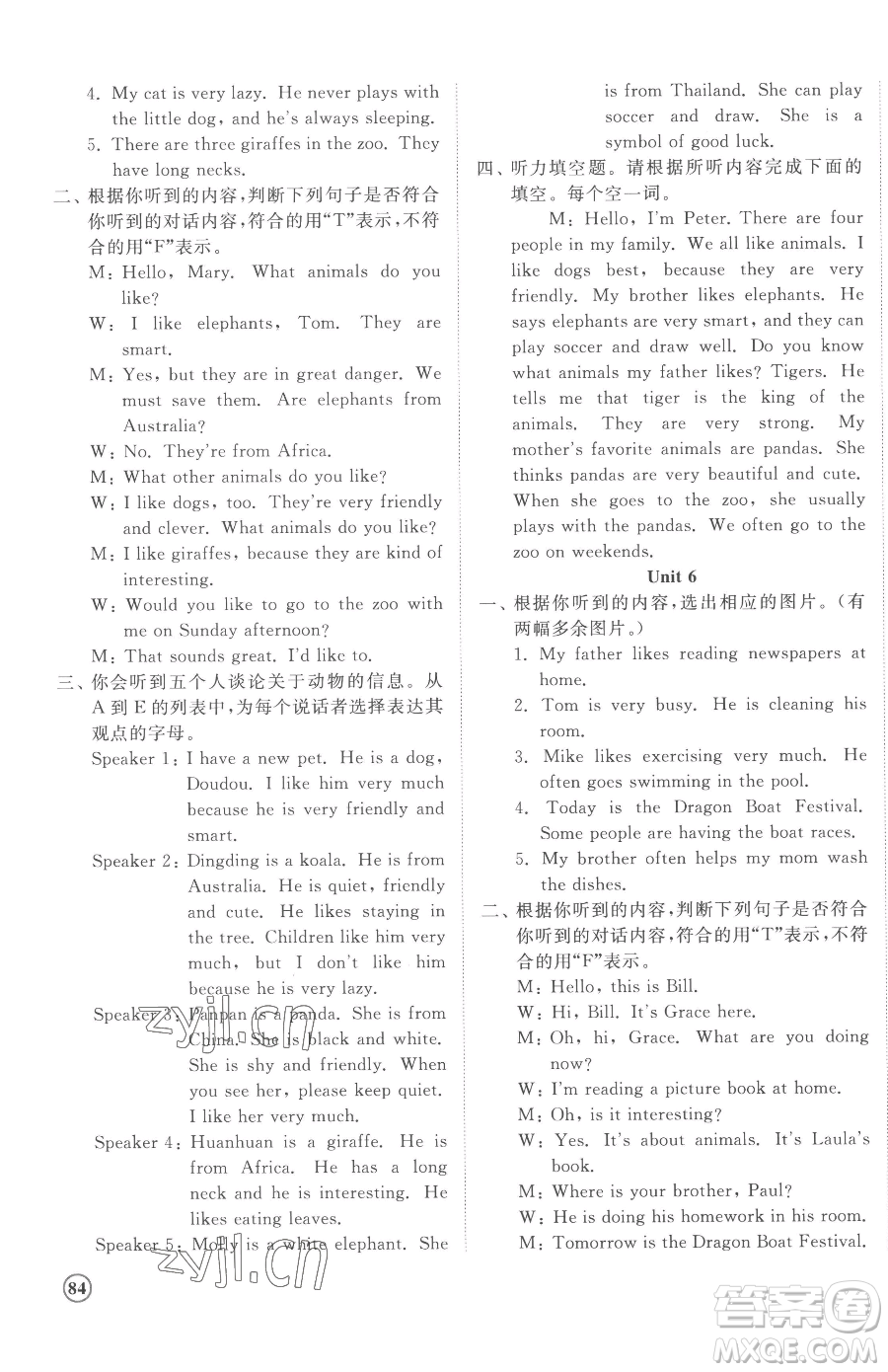 山東友誼出版社2023精練課堂分層作業(yè)七年級下冊英語人教版參考答案