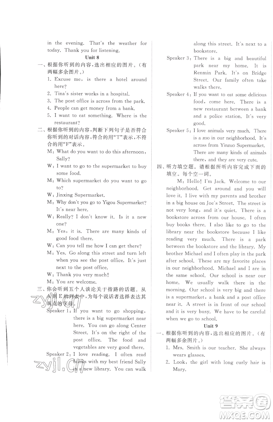 山東友誼出版社2023精練課堂分層作業(yè)七年級下冊英語人教版參考答案