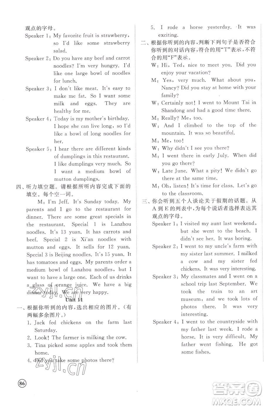 山東友誼出版社2023精練課堂分層作業(yè)七年級下冊英語人教版參考答案