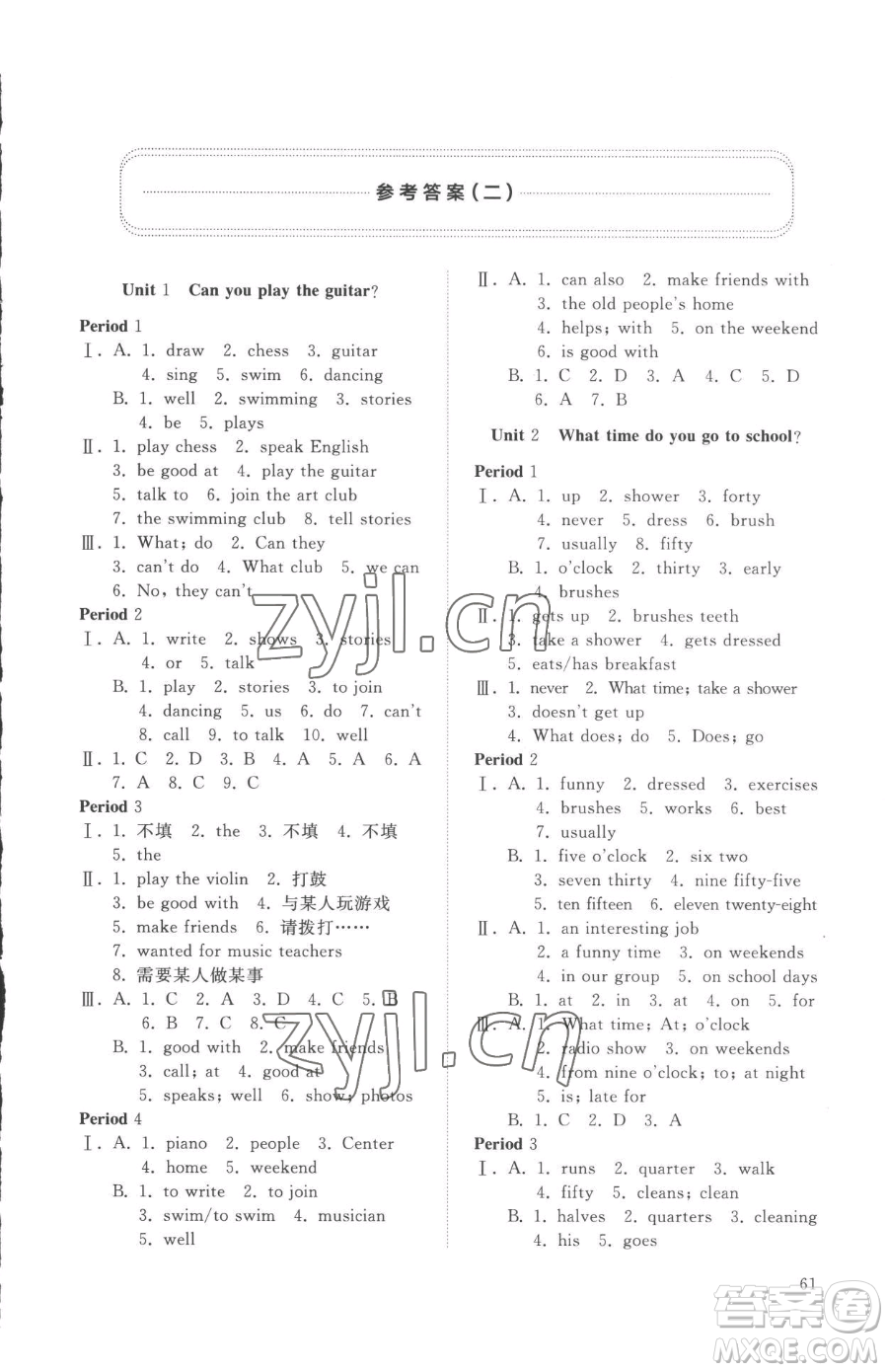 山東友誼出版社2023精練課堂分層作業(yè)七年級下冊英語人教版參考答案