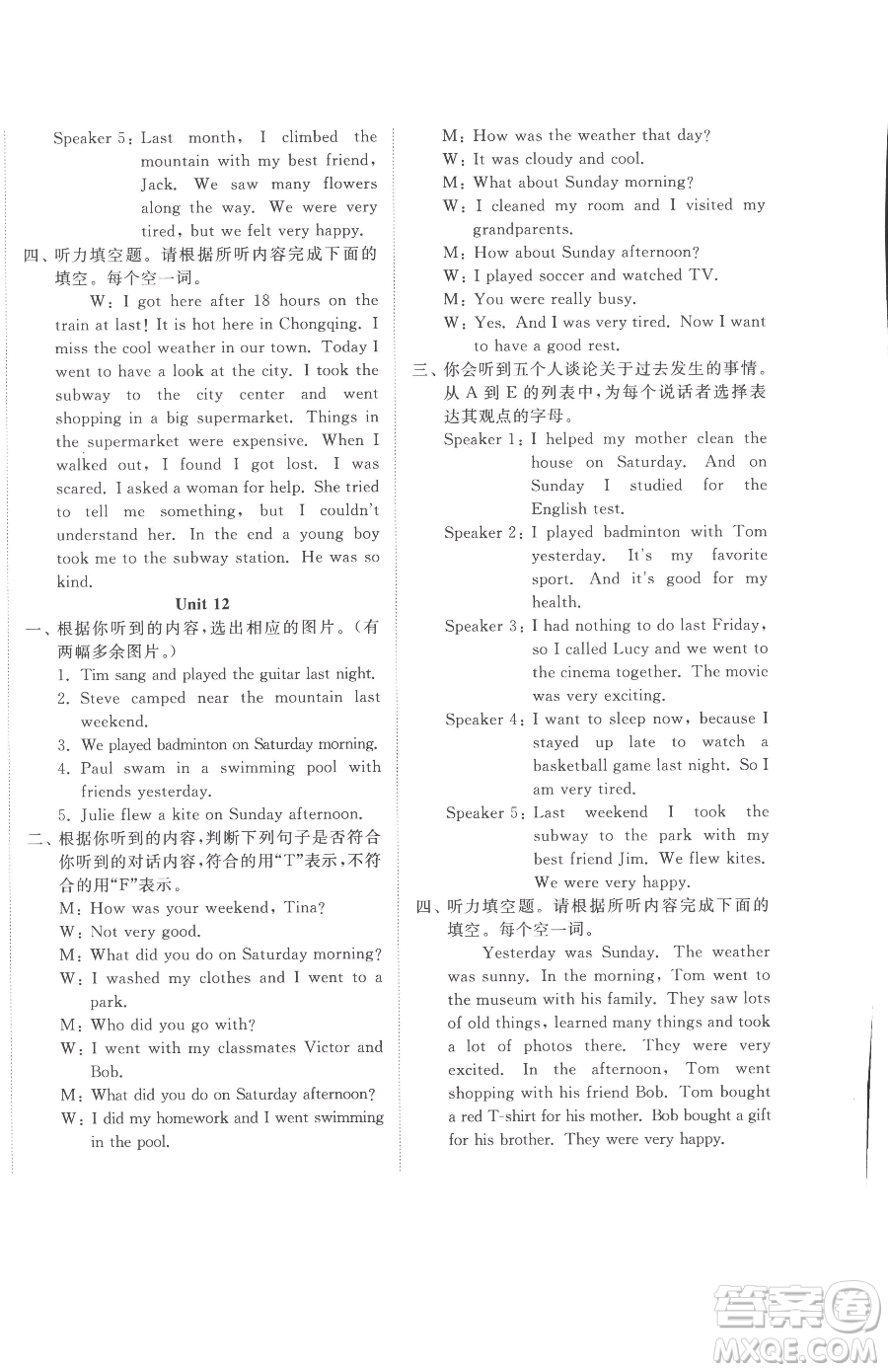 山東友誼出版社2023精練課堂分層作業(yè)七年級下冊英語人教版參考答案