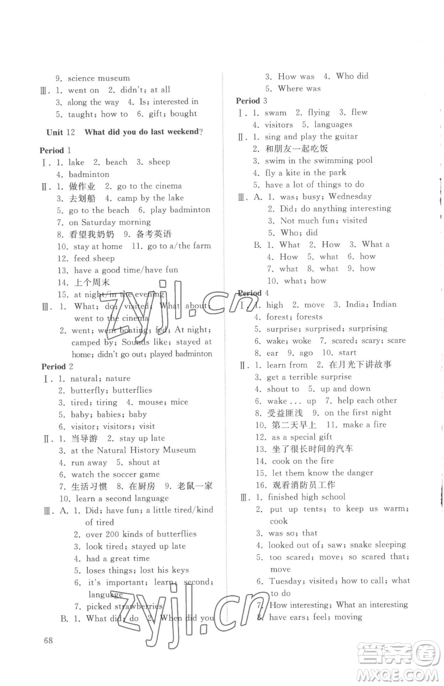 山東友誼出版社2023精練課堂分層作業(yè)七年級下冊英語人教版參考答案