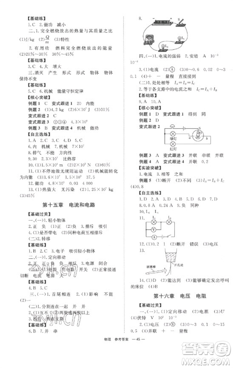 湖南師范大學(xué)出版社2023全程奪冠中考突破九年級(jí)物理通用版參考答案