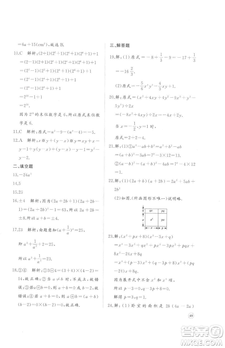 山東友誼出版社2023精練課堂分層作業(yè)七年級下冊數(shù)學北師大版參考答案