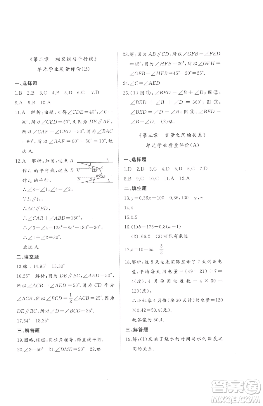 山東友誼出版社2023精練課堂分層作業(yè)七年級下冊數(shù)學北師大版參考答案