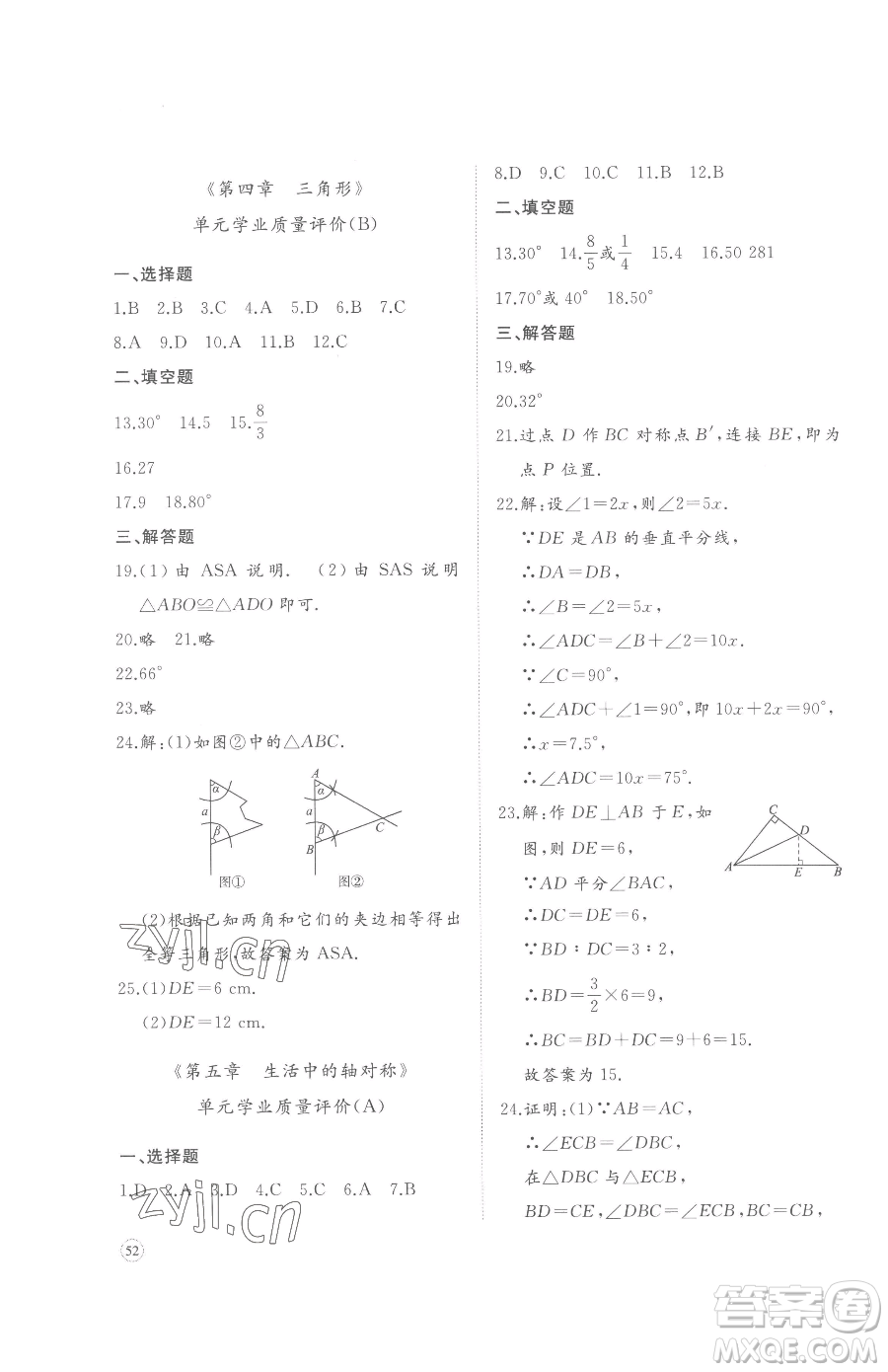 山東友誼出版社2023精練課堂分層作業(yè)七年級下冊數(shù)學北師大版參考答案