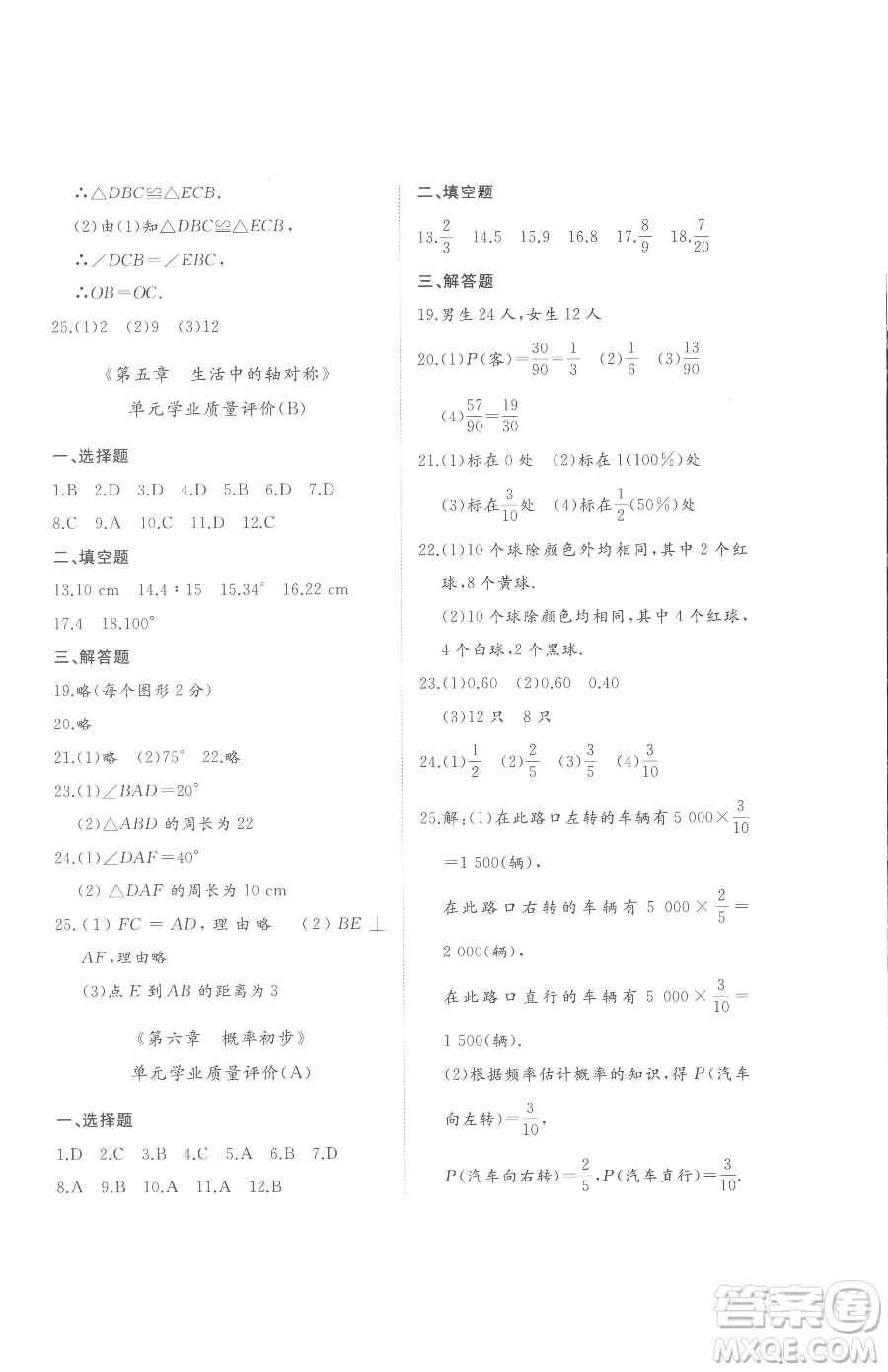 山東友誼出版社2023精練課堂分層作業(yè)七年級下冊數(shù)學北師大版參考答案