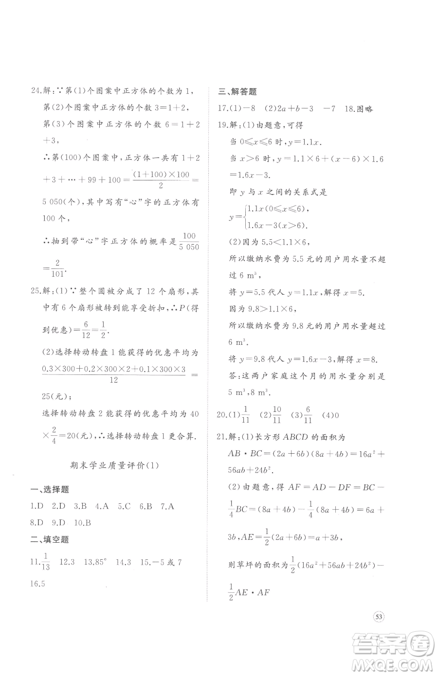 山東友誼出版社2023精練課堂分層作業(yè)七年級下冊數(shù)學北師大版參考答案