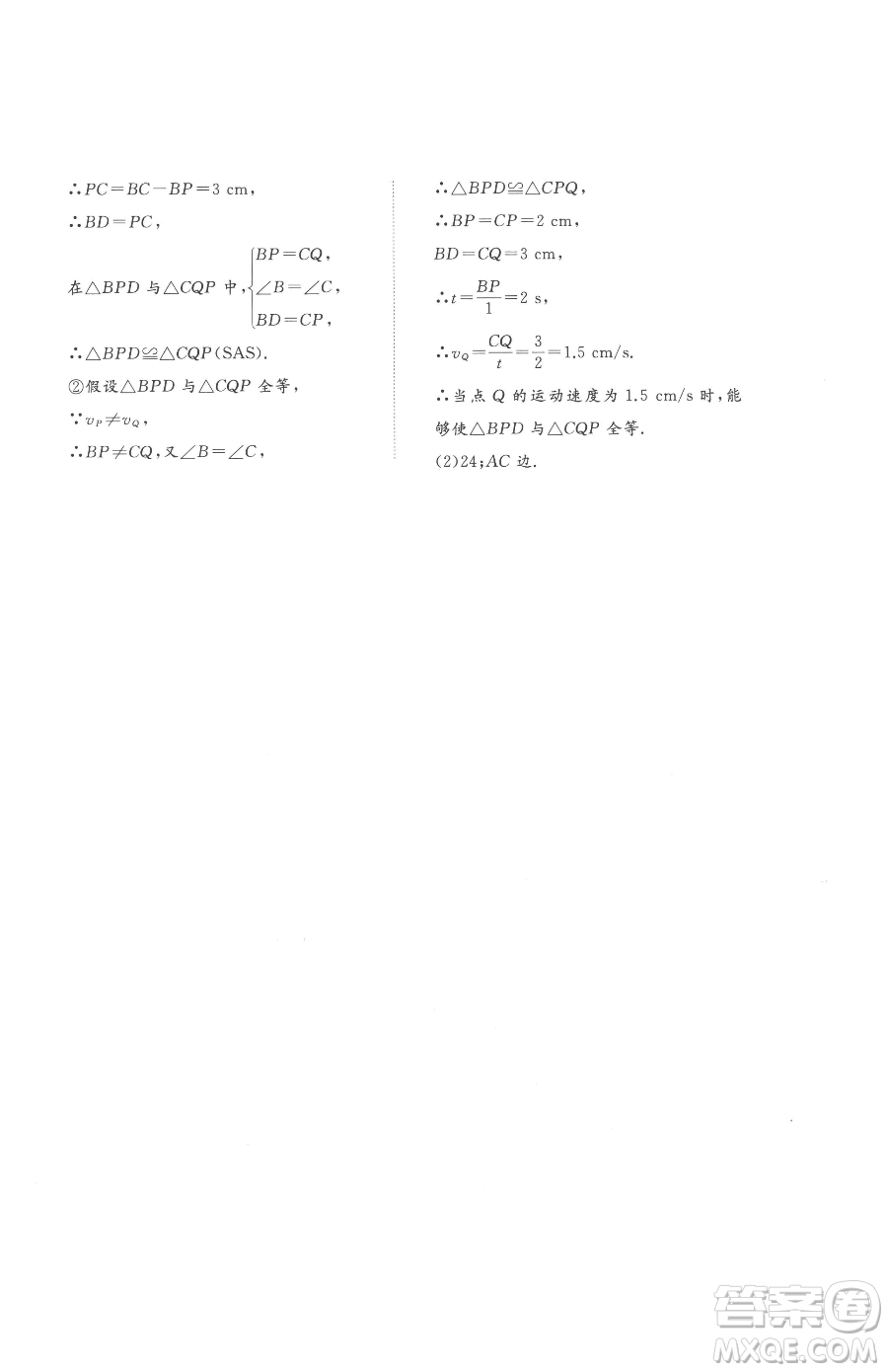 山東友誼出版社2023精練課堂分層作業(yè)七年級下冊數(shù)學北師大版參考答案