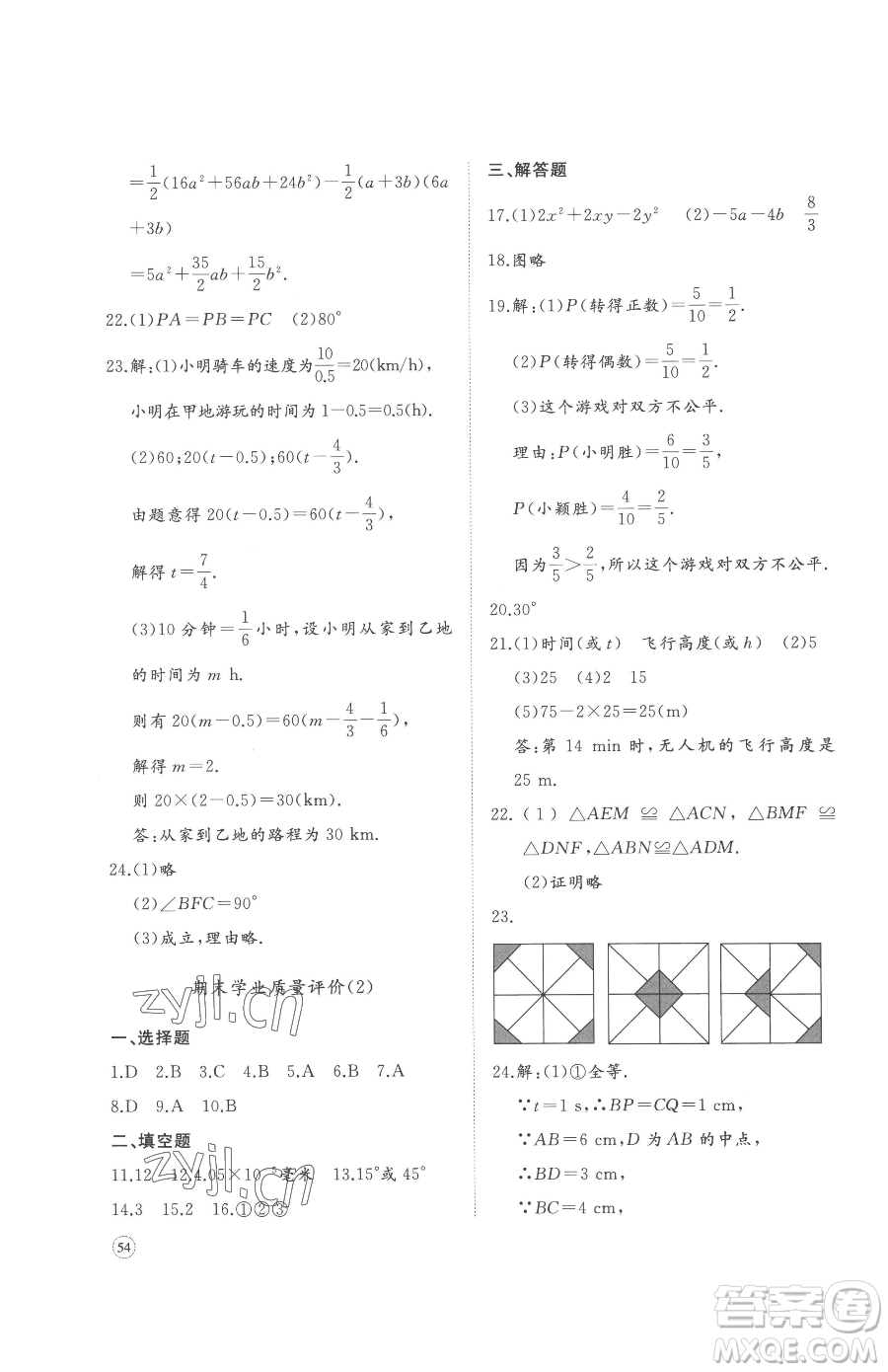 山東友誼出版社2023精練課堂分層作業(yè)七年級下冊數(shù)學北師大版參考答案