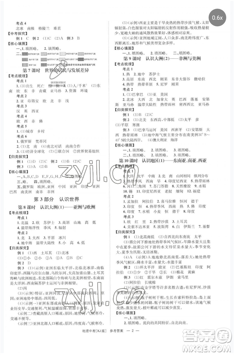 湖南師范大學出版社2023全程奪冠中考突破九年級地理湘教版參考答案