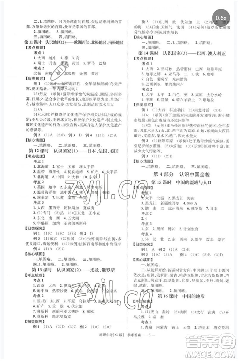 湖南師范大學出版社2023全程奪冠中考突破九年級地理湘教版參考答案