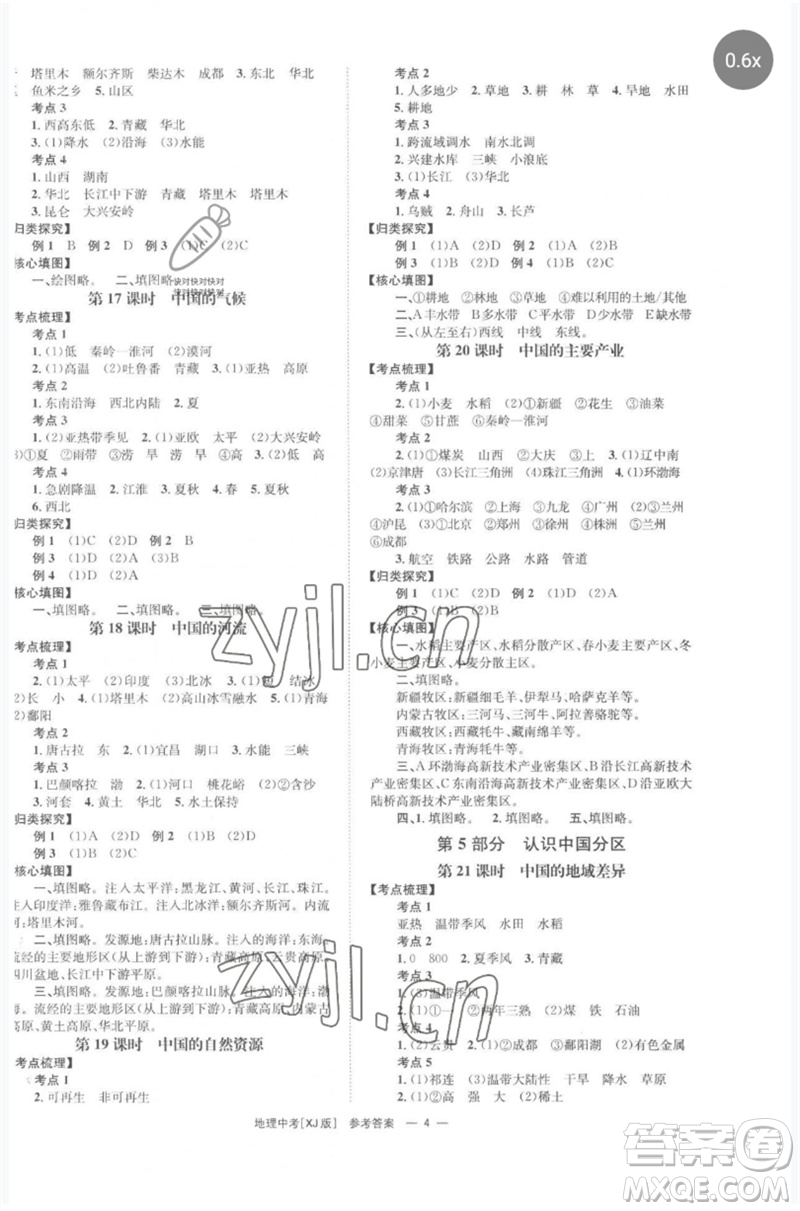 湖南師范大學出版社2023全程奪冠中考突破九年級地理湘教版參考答案