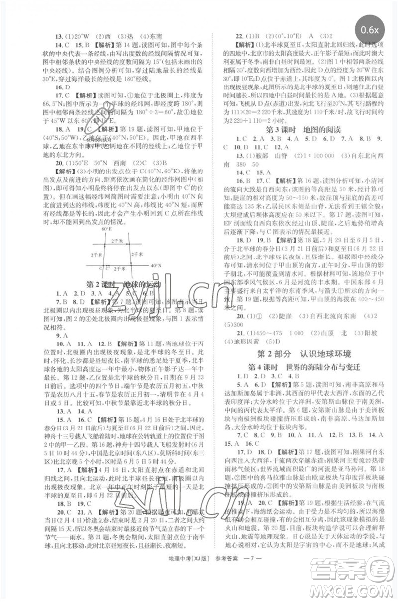 湖南師范大學出版社2023全程奪冠中考突破九年級地理湘教版參考答案