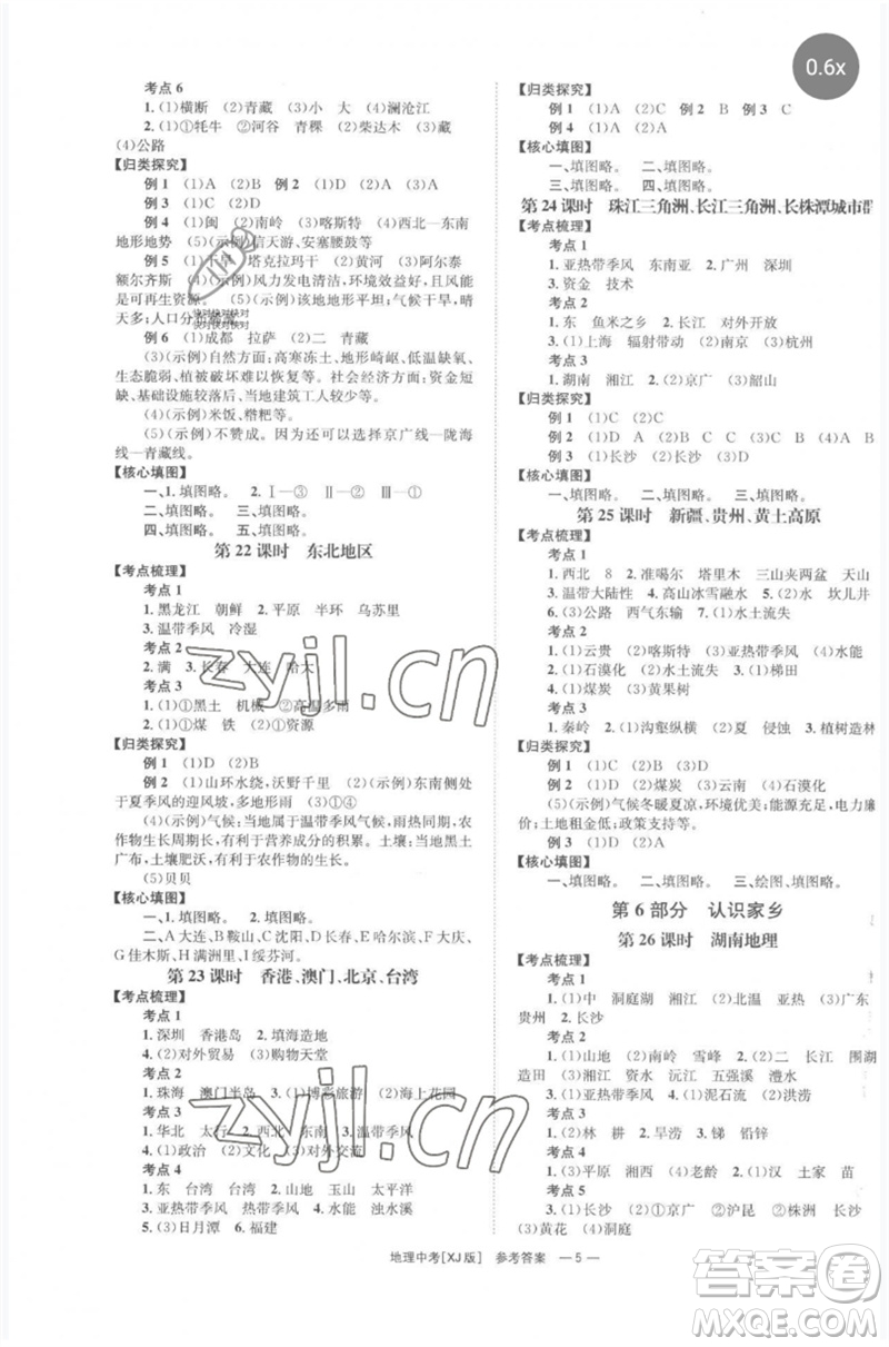湖南師范大學出版社2023全程奪冠中考突破九年級地理湘教版參考答案