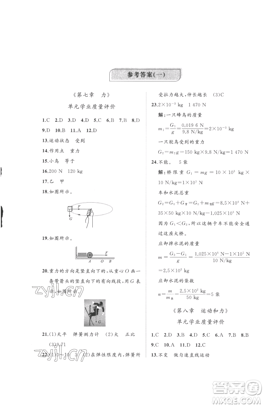 山東友誼出版社2023精練課堂分層作業(yè)八年級(jí)下冊(cè)物理人教版參考答案