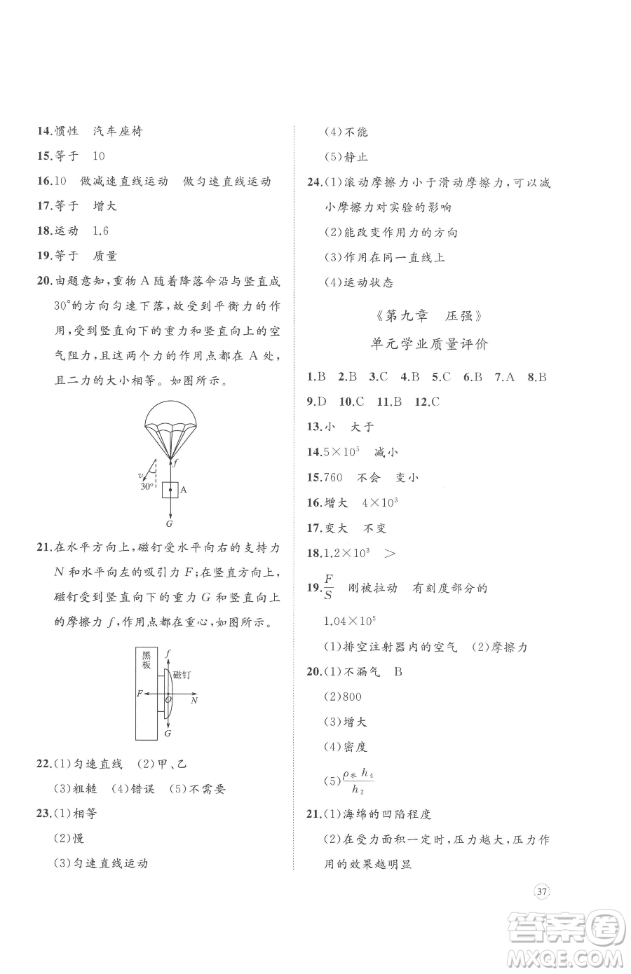 山東友誼出版社2023精練課堂分層作業(yè)八年級(jí)下冊(cè)物理人教版參考答案
