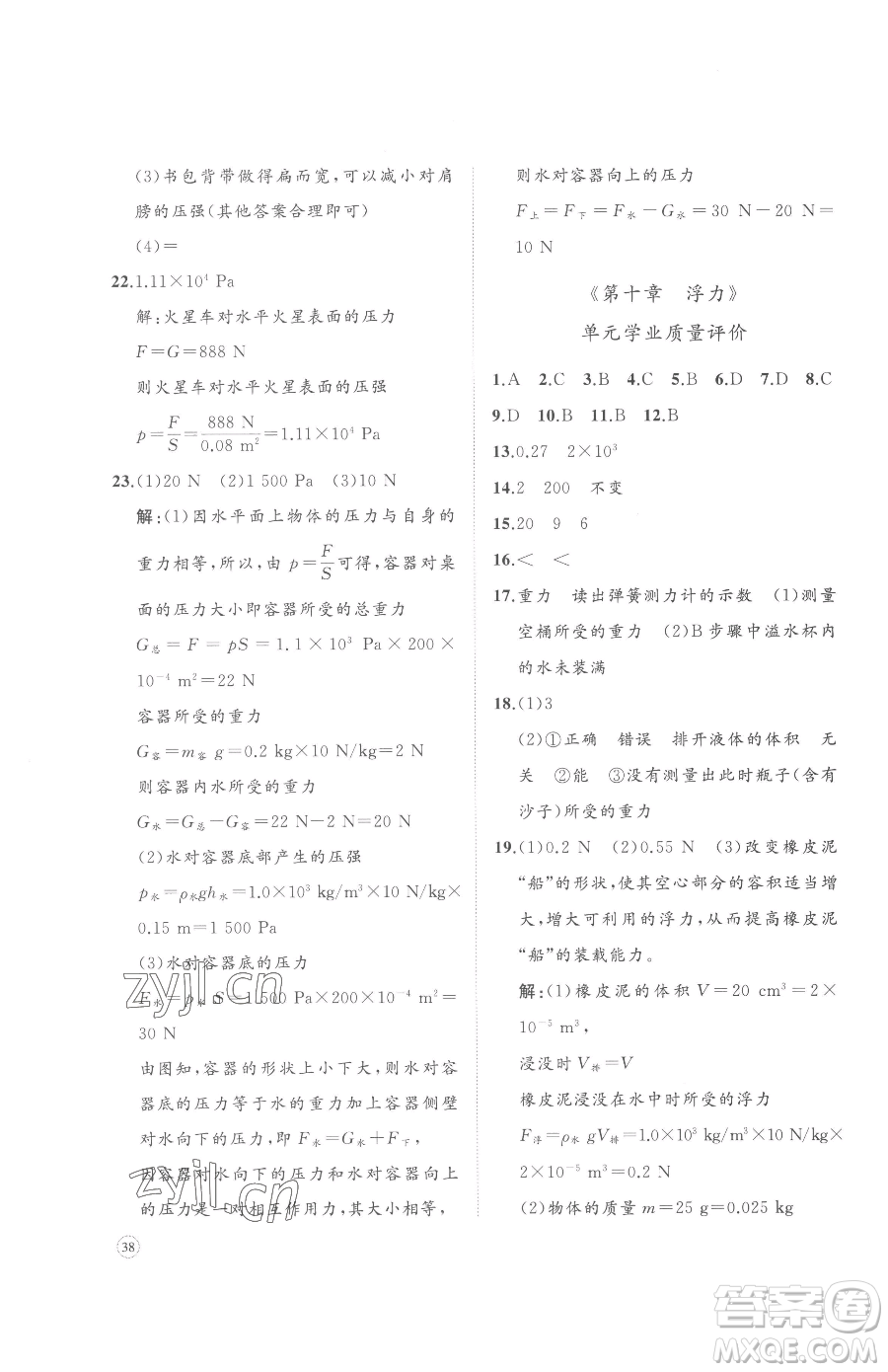 山東友誼出版社2023精練課堂分層作業(yè)八年級(jí)下冊(cè)物理人教版參考答案