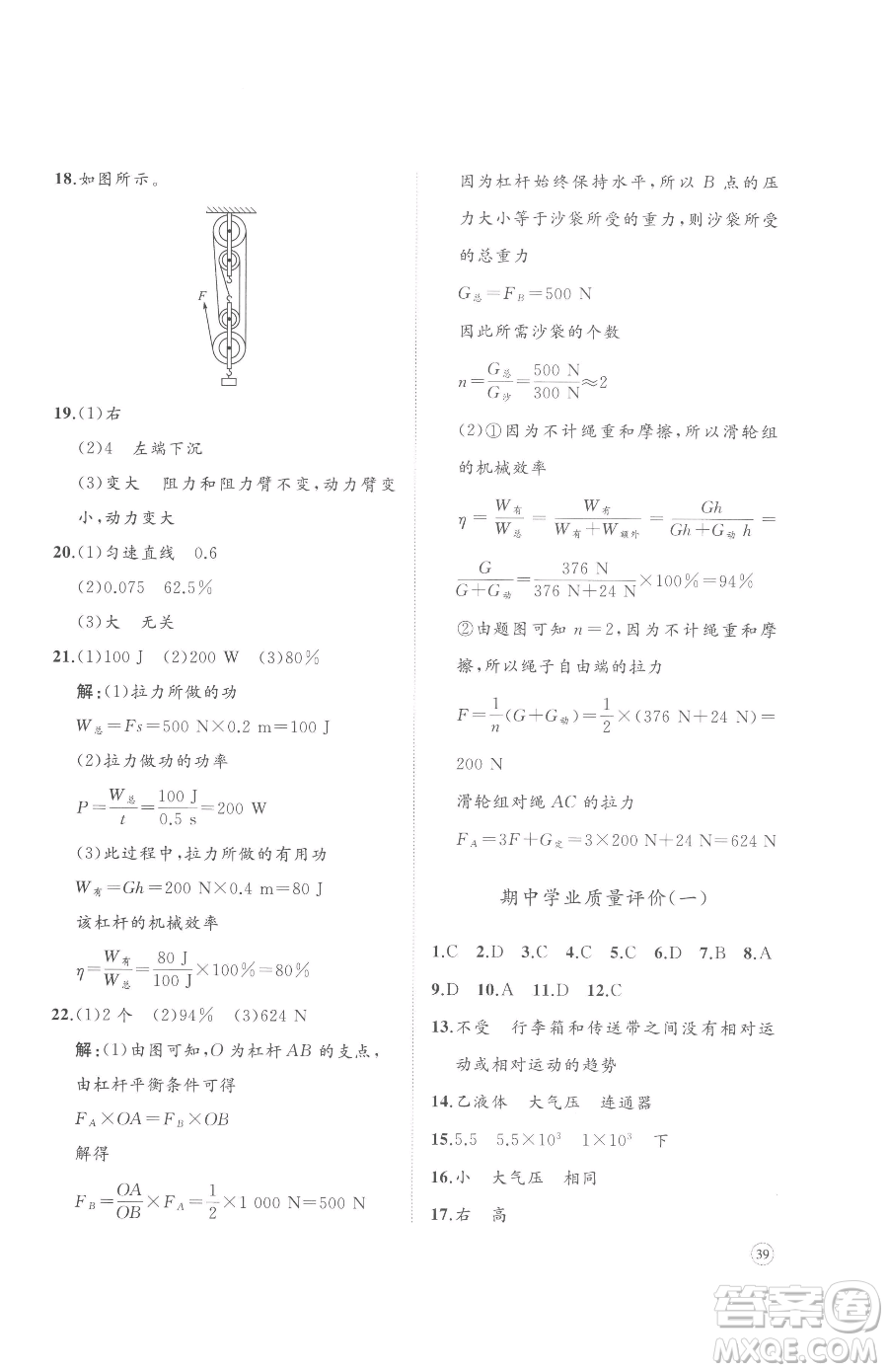 山東友誼出版社2023精練課堂分層作業(yè)八年級(jí)下冊(cè)物理人教版參考答案