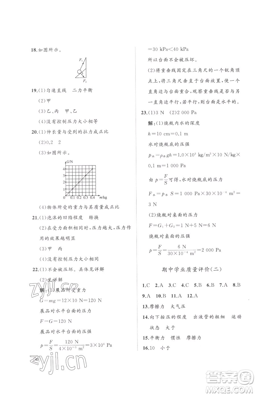山東友誼出版社2023精練課堂分層作業(yè)八年級(jí)下冊(cè)物理人教版參考答案