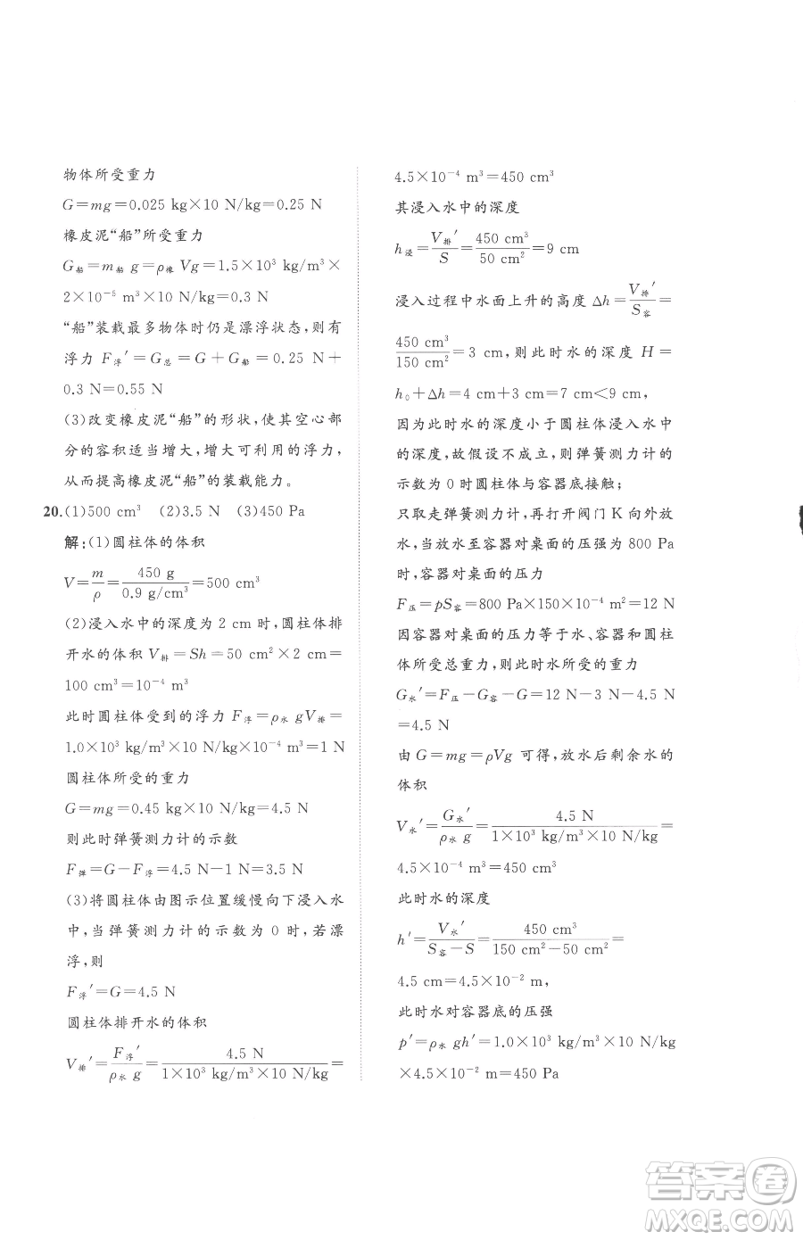 山東友誼出版社2023精練課堂分層作業(yè)八年級(jí)下冊(cè)物理人教版參考答案