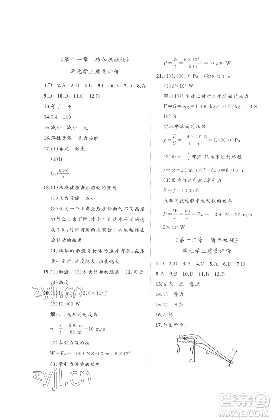 山東友誼出版社2023精練課堂分層作業(yè)八年級(jí)下冊(cè)物理人教版參考答案