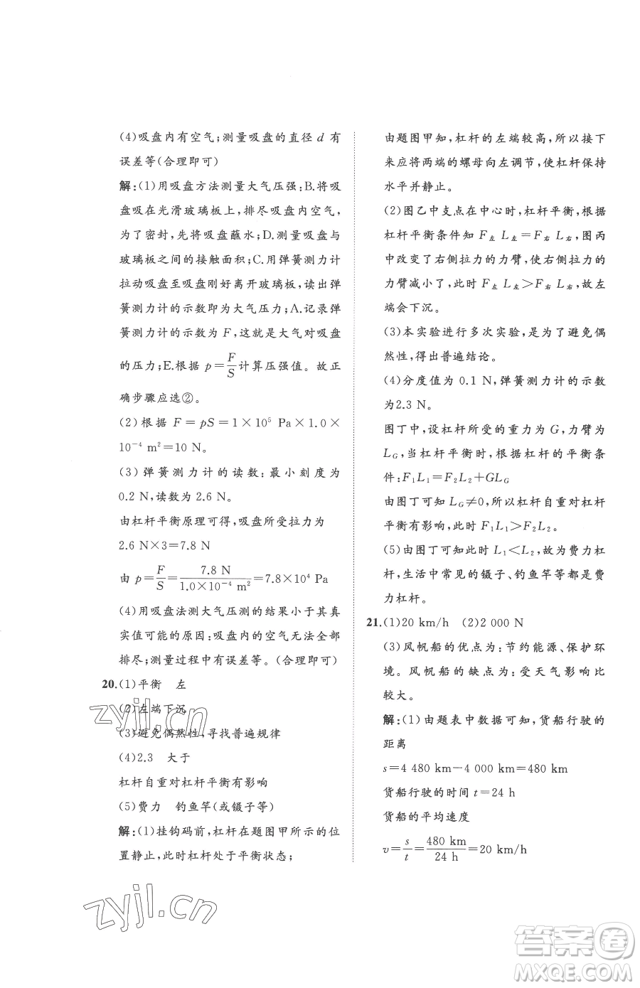 山東友誼出版社2023精練課堂分層作業(yè)八年級(jí)下冊(cè)物理人教版參考答案