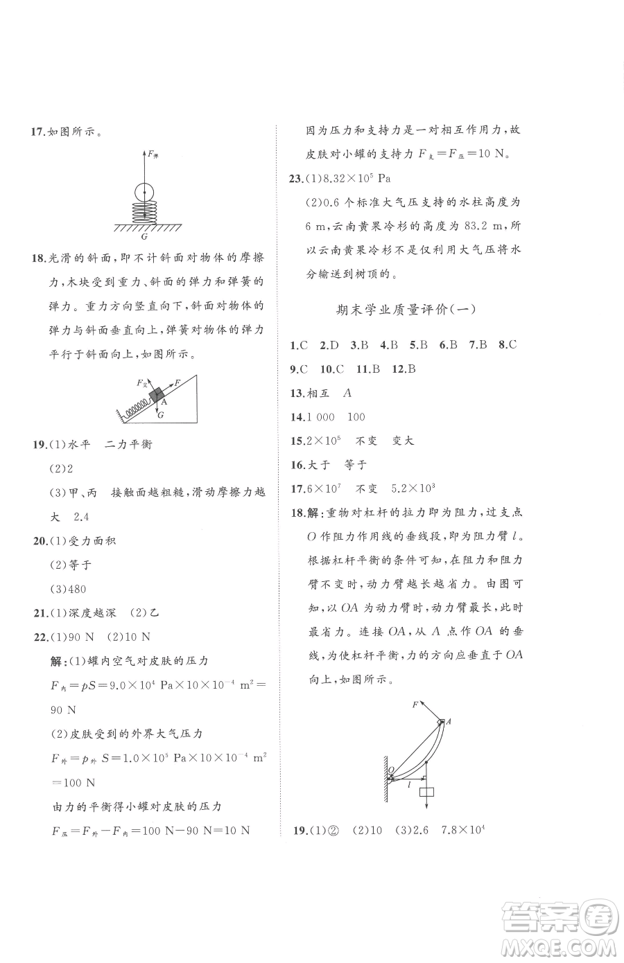 山東友誼出版社2023精練課堂分層作業(yè)八年級(jí)下冊(cè)物理人教版參考答案