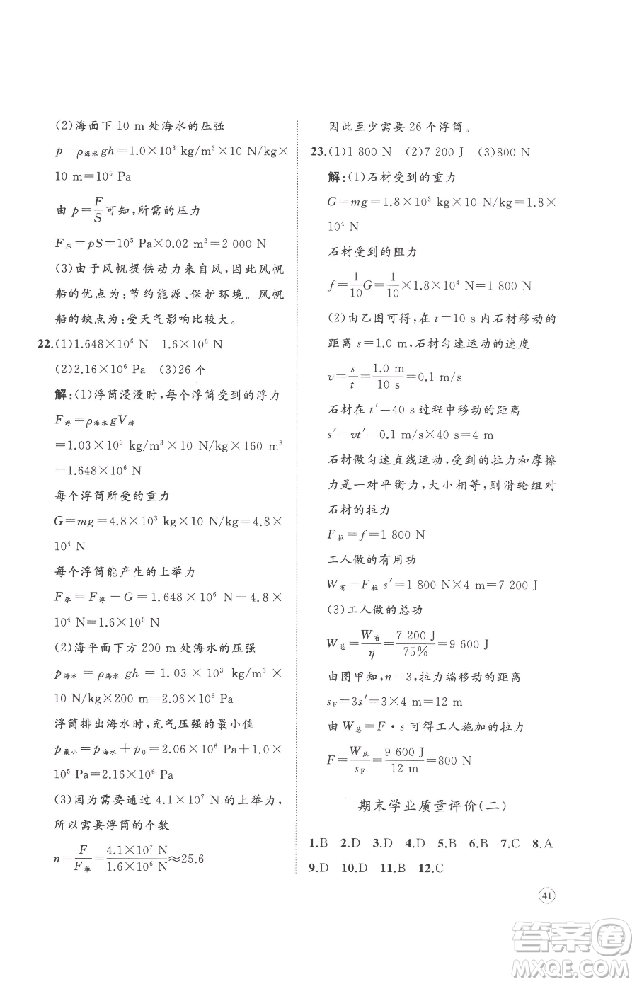 山東友誼出版社2023精練課堂分層作業(yè)八年級(jí)下冊(cè)物理人教版參考答案