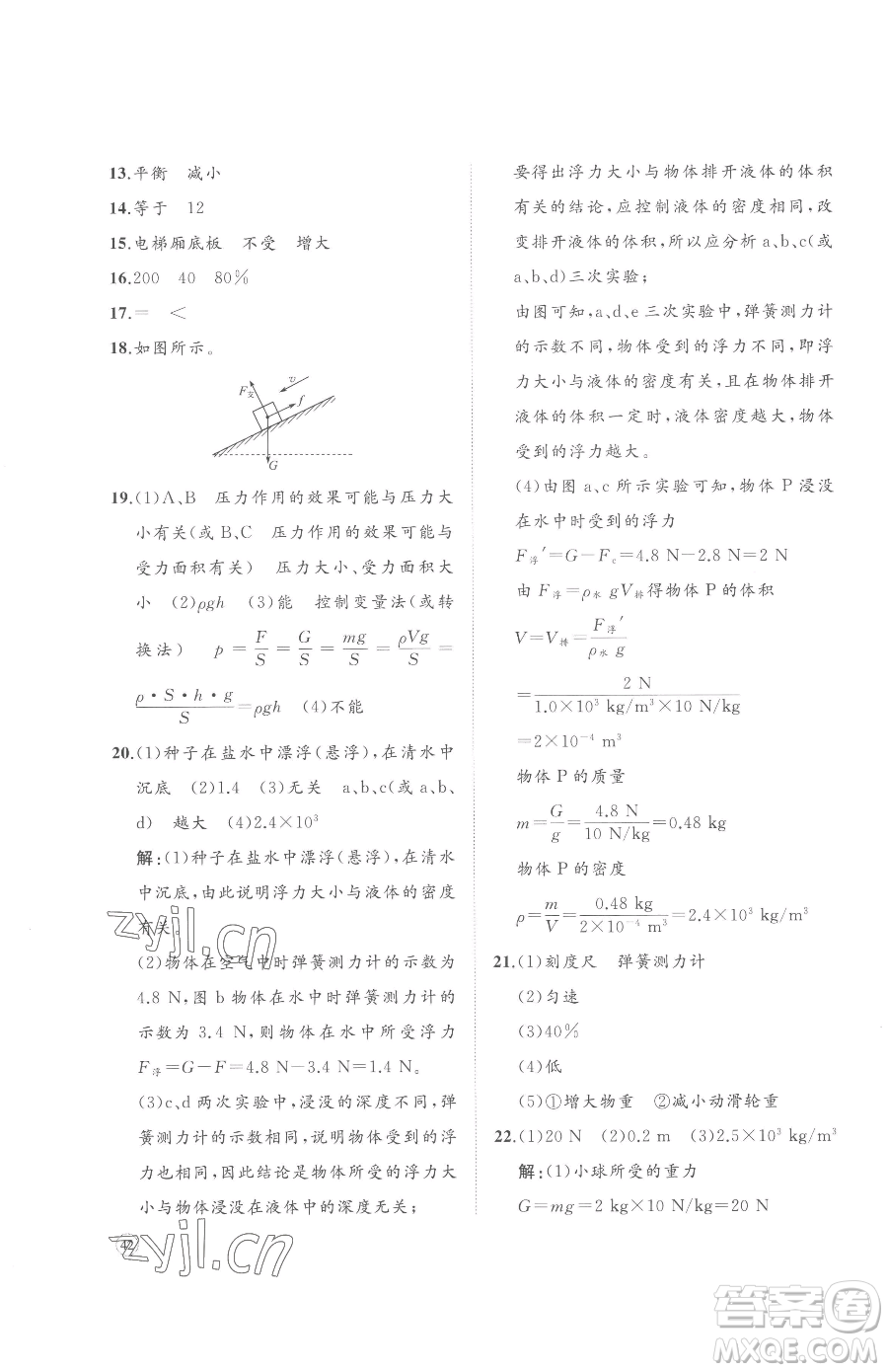山東友誼出版社2023精練課堂分層作業(yè)八年級(jí)下冊(cè)物理人教版參考答案