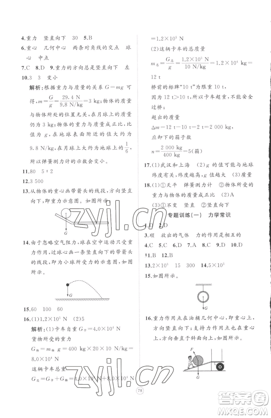 山東友誼出版社2023精練課堂分層作業(yè)八年級(jí)下冊(cè)物理人教版參考答案